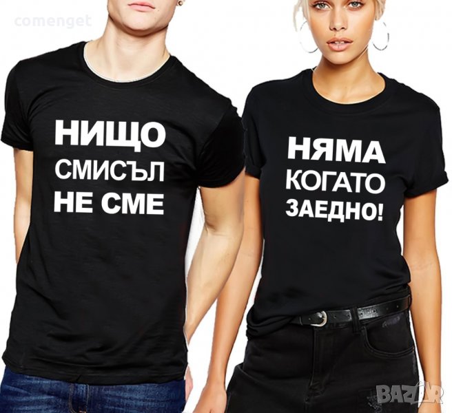 СВЕТИ ВАЛЕНТИН ЗА ВЛЮБЕНИ! ЗАЕДНО LOVE тениски! Поръчай модел С ТВОЯ ИДЕЯ!, снимка 1