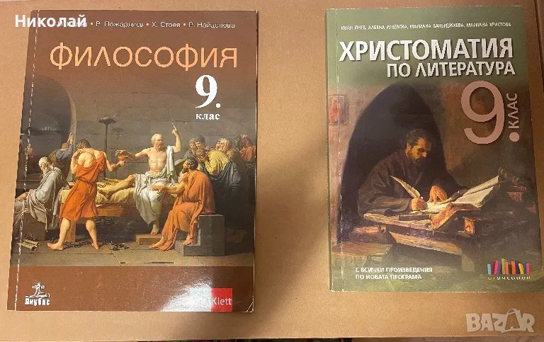 Различни Учебници за 9 клас, снимка 1