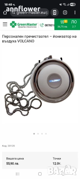 Персонален пречиствател – йонизатор на въздуха VOLCANO, снимка 1