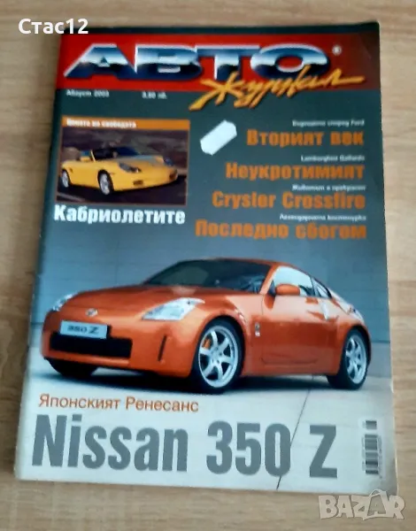 Автожурнал и ретро рекламни брошури 3броя ,по13лв броя, снимка 1