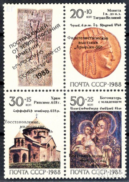 СССР, 1990 г. - пълна серия чисти пощенски марки, каре, 1*1, снимка 1