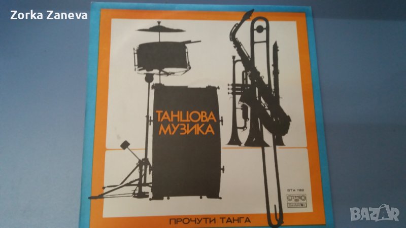 Оркестърът На Алфред Хаузе – Танцова Музика - Прочути Танга, снимка 1