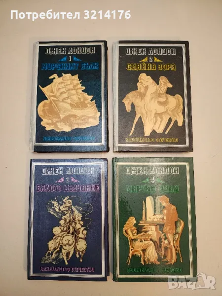 Избрани произведения в четири тома. Том 1-4 - Джек Лондон, снимка 1