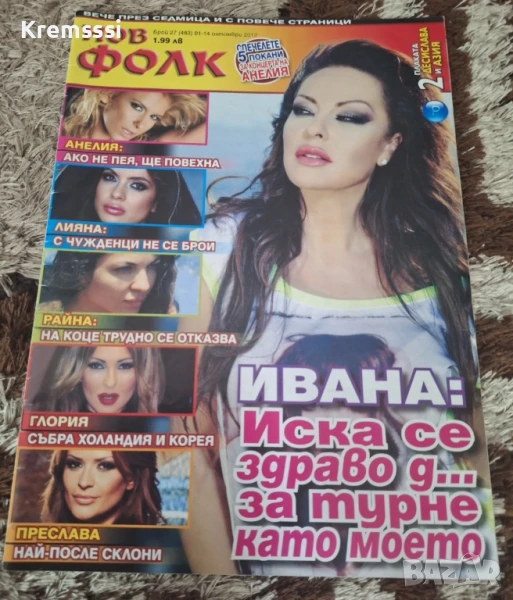 Списание Нов Фолк/бр.27/2012, снимка 1
