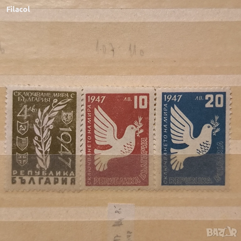 България 1947 Сключване на мира, снимка 1