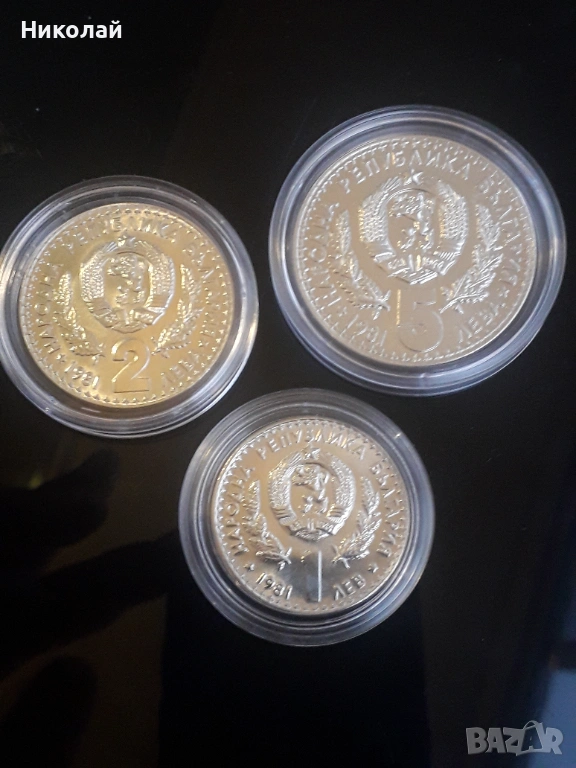 лот от 1, 2 и 5 лева 1981г. "Световно ловно изложение Пловдив"., снимка 1