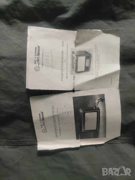 Продавам брошури инструкцииРадиоприемник 504,Звездичка ,Кварц,Луч , снимка 1