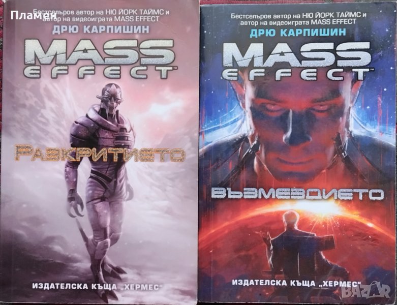 Mass Effect. Книга 1 / Книга 3 Дрю Карпишин, снимка 1