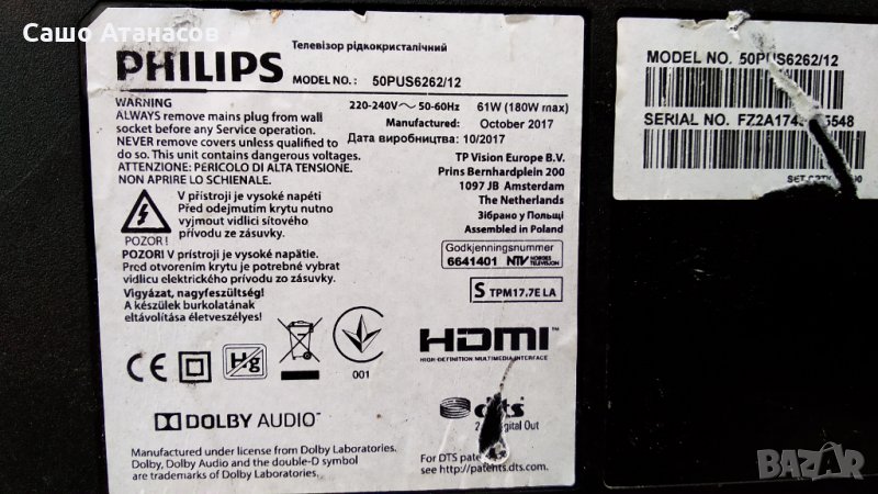 PHILIPS 50PUS6262/12 със счупена матрица ,715G8672-P02-000-002H ,715G8709-M0E-B00-005K ,EATDJ6E14, снимка 1