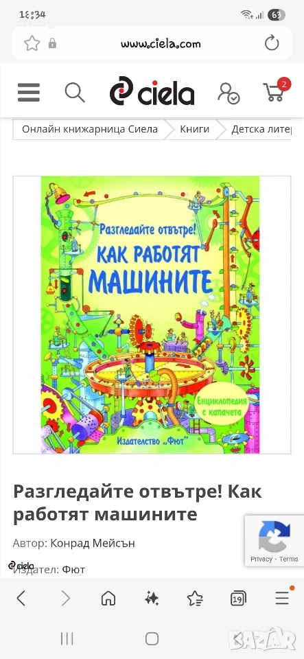 детска екциклопедия , снимка 1