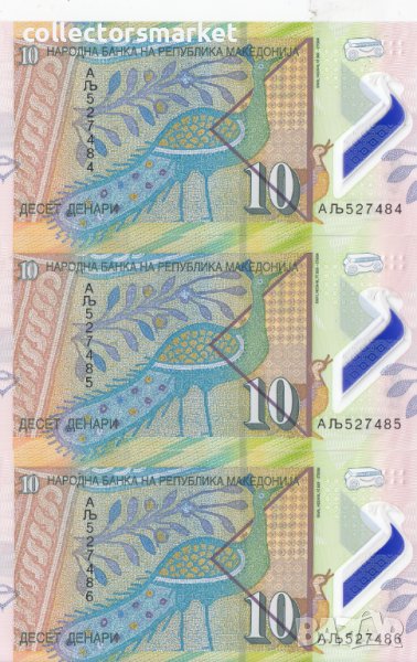 10 динара 2018 х 3, Северна Македония, снимка 1
