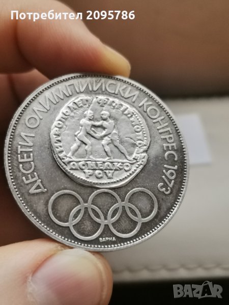 сребърна, юбилейна монета Р46, снимка 1