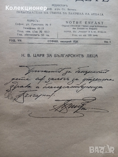 Послание цар Борис III за българските деца 1934 г., снимка 1