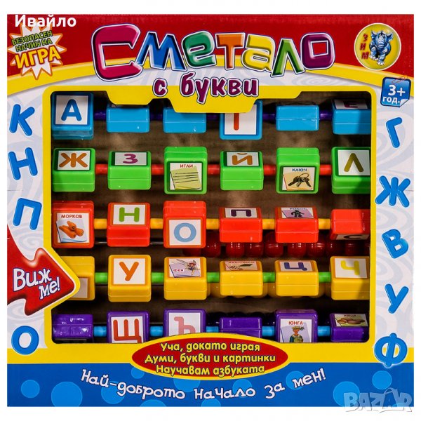 Сметало с букви на български език - Код 3349, снимка 1