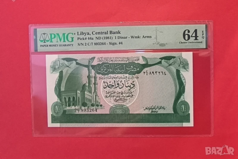 Либия 1 динар 1981 година PMG 64, снимка 1