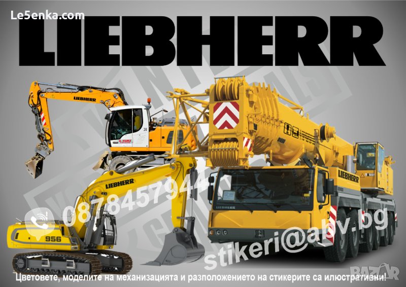 LIEBHERR строителна и аграрна механизация стикери надписи фолио, снимка 1