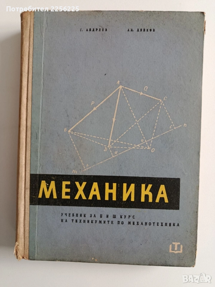 Механика, снимка 1