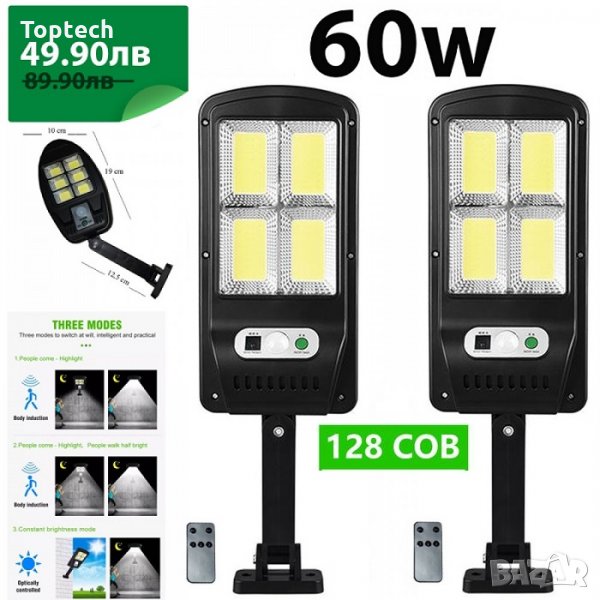 2 броя 128 COB Соларна външна лампа 60w, снимка 1
