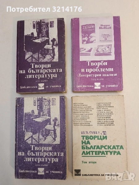 Творци на българската литература. Том 1-2 – Сборник, снимка 1