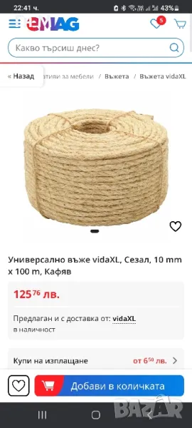 Въже, 100% сизал, 10 мм, 100 м Бразилия, снимка 1