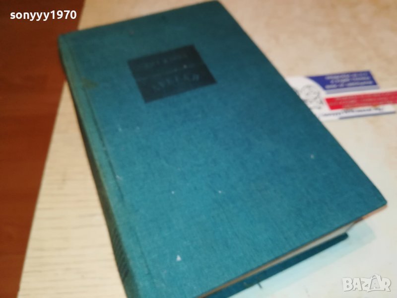 ЛЕВСКИ-КНИГА 0202231706, снимка 1