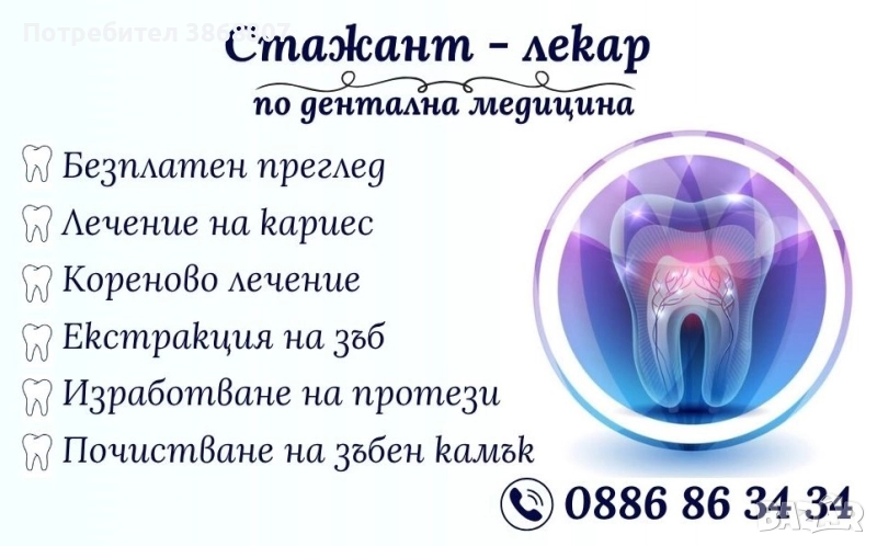 Стоматологични услуги в град Пловдив, снимка 1