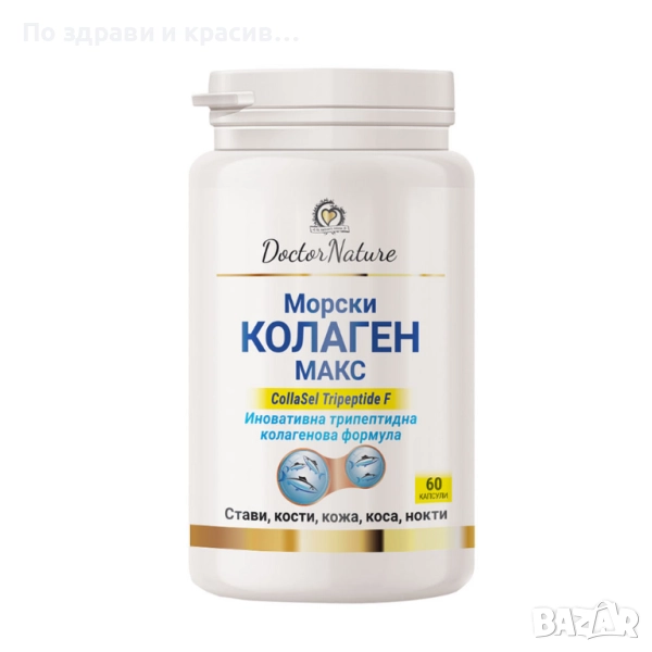 Dr. Nature Морски колаген Макс, 60 капсули, снимка 1