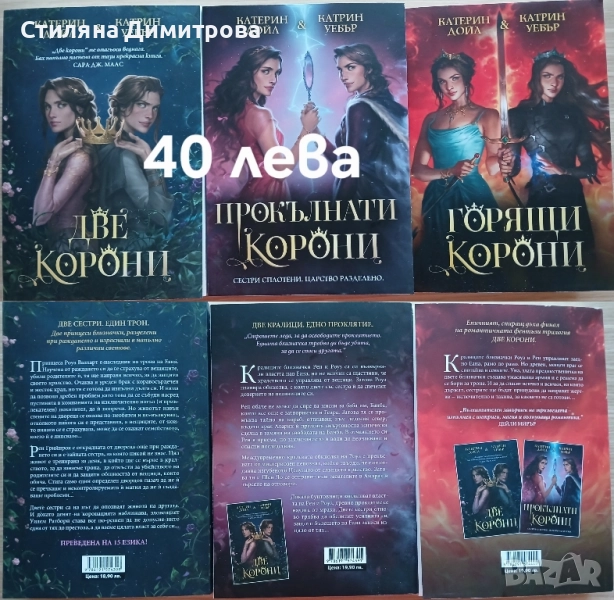 Поредица "Две корони", снимка 1