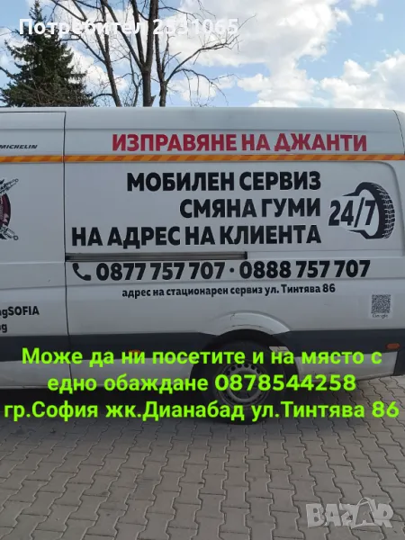 Мобилен сервиз за гуми гр.София Изправяне ремонт заварка на джанти гр София Смяна ремонт на гуми , снимка 1