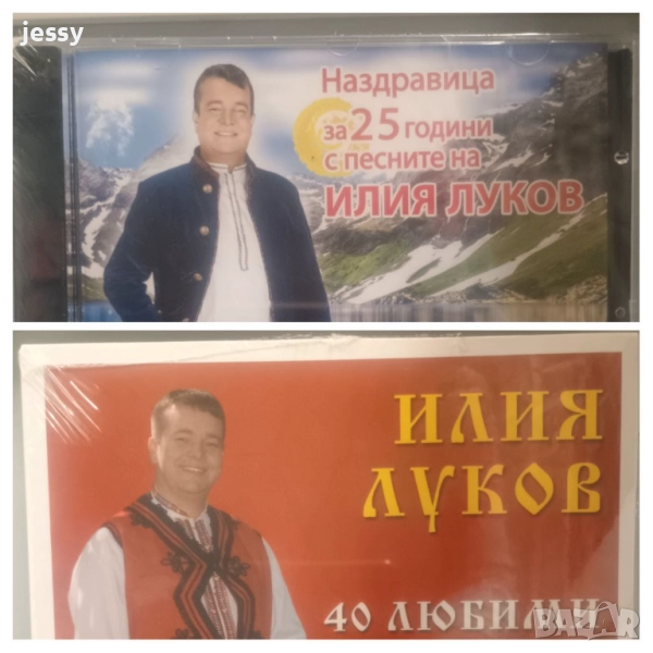 Илия Луков - Колекция от дискове, снимка 1
