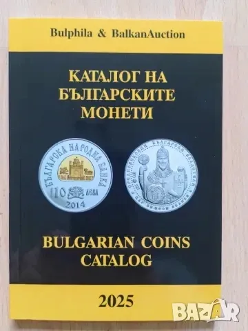Каталог на българските монети 2025 , снимка 1