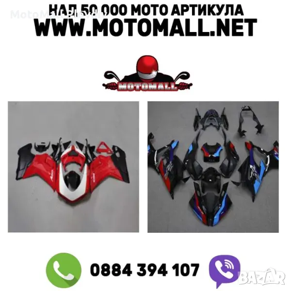 Спойлери Комплект BMW, DUCATI готови боядисани със стикери, снимка 1