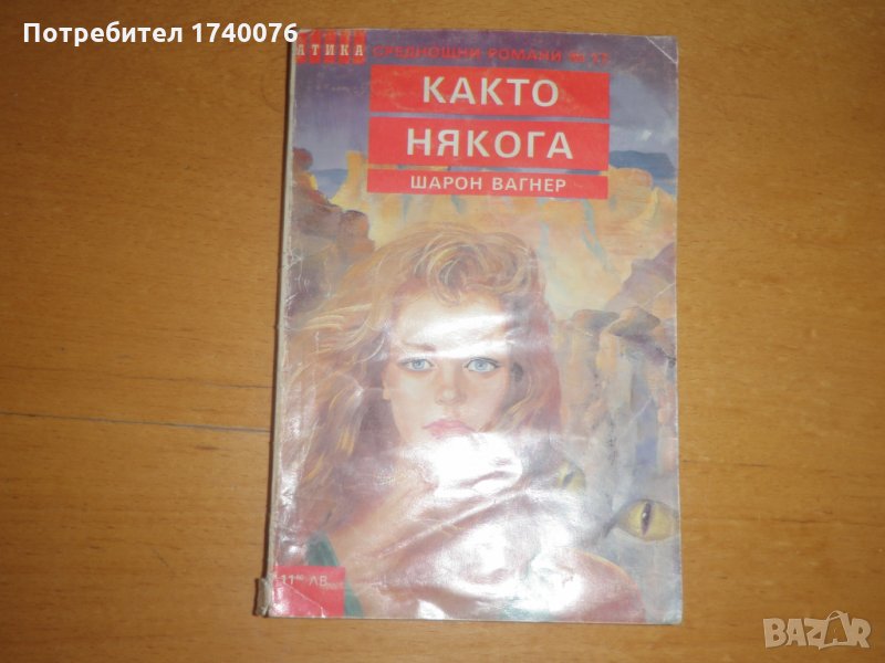 Както някога, снимка 1