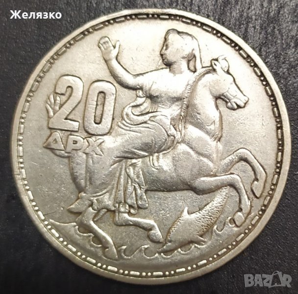 Сребърна монета 20 драхми 1960 г, снимка 1