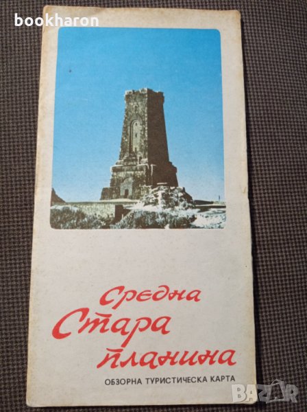 Средна стара планина, снимка 1