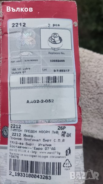 тампон преден Фиат мултипла, снимка 1