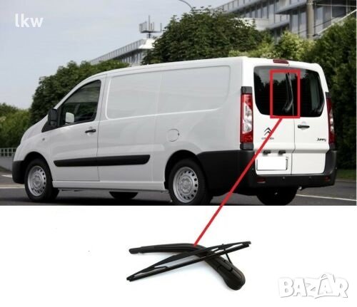 Задно рамо с чистачка -комплект Citroen Jumpy, Toyota Proace, Fiat Scudo, Peugeot Expert -, снимка 1