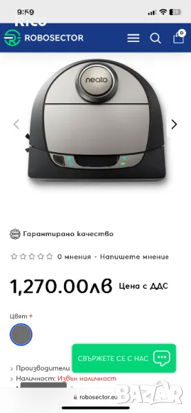 Neato Botvac Connected D7 Прахосмукачка робот, снимка 1