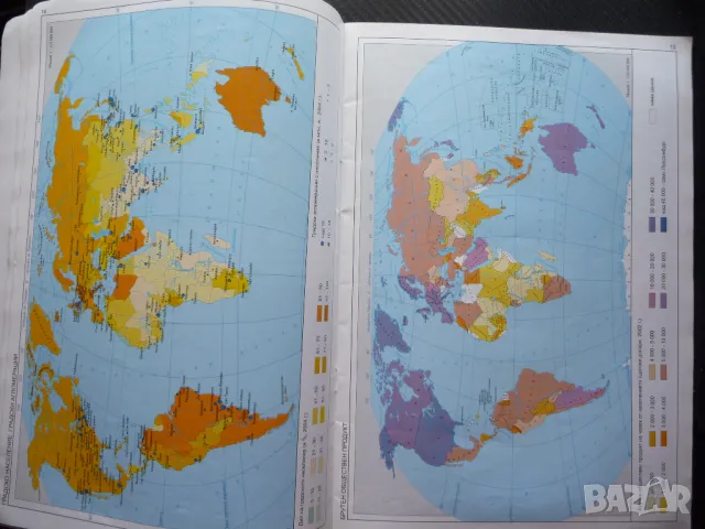 Географски атлас 9 клас Светът в карти население промишленост, снимка 2 - Учебници, учебни тетрадки - 49554124
