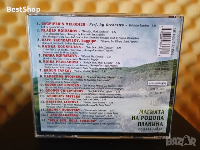 Магията на Родопа планина - 100 Габа гайди, снимка 2 - CD дискове - 36662351