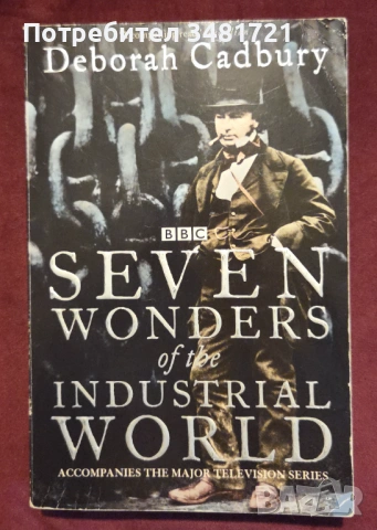 Seven Wonders of the Industrial World
