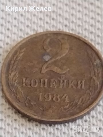 Две монети 1 копейка 1971г. / 2 копейки 1984г. СССР стари редки за КОЛЕКЦИОНЕРИ 28433, снимка 6 - Нумизматика и бонистика - 44112237