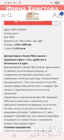 Пвц стенни панели на баня или интериор 5 броя, снимка 3 - Пана - 51506184