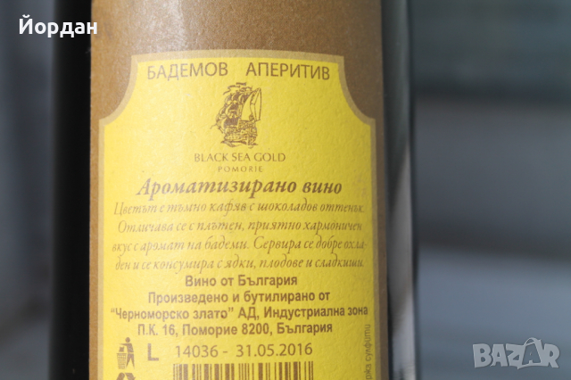 Бадемов аператив 2016-та година, снимка 11 - Колекции - 44898479