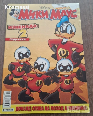 Списание/комикс Мики Маус/бр.48/2005