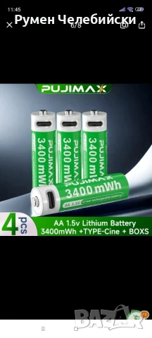4 бр. Pujimax 3400mWh 1.5V AA Li-ion батерии