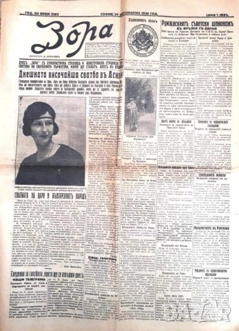 ПРОДАВАМ РЯДЪК ЦАРСКИ ВЕСТНИК ЗОРА ПО СЛУЧАЙ СВАТБАТА НА ЦАР БОРИС И ЦАРИЦА ЙОАННА В АСИЗИ, снимка 2 - Други ценни предмети - 32325180