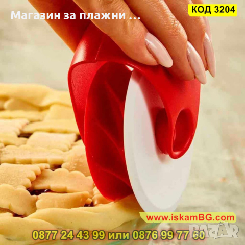 Валяк за рязане и декориране на тесто - КОД 3204, снимка 13 - Прибори за хранене, готвене и сервиране - 44860363