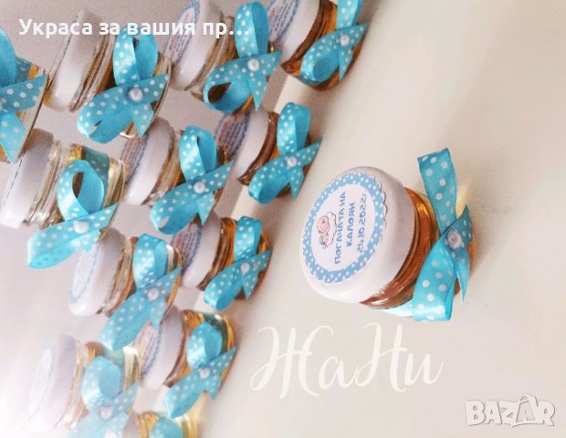 Бурканче с мед подаръчета за гостите на бебешка погача