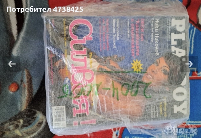 Колекция българско списание ПЛЕЙБОЙ от 2003до 2006г, снимка 2 - Списания и комикси - 53483719
